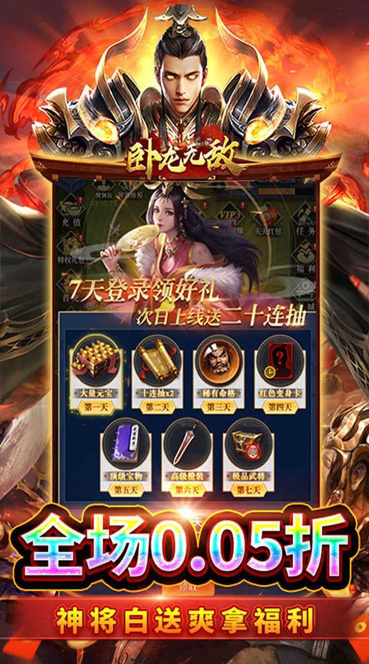 卧龙无敌（0.05折百抽神将）官服