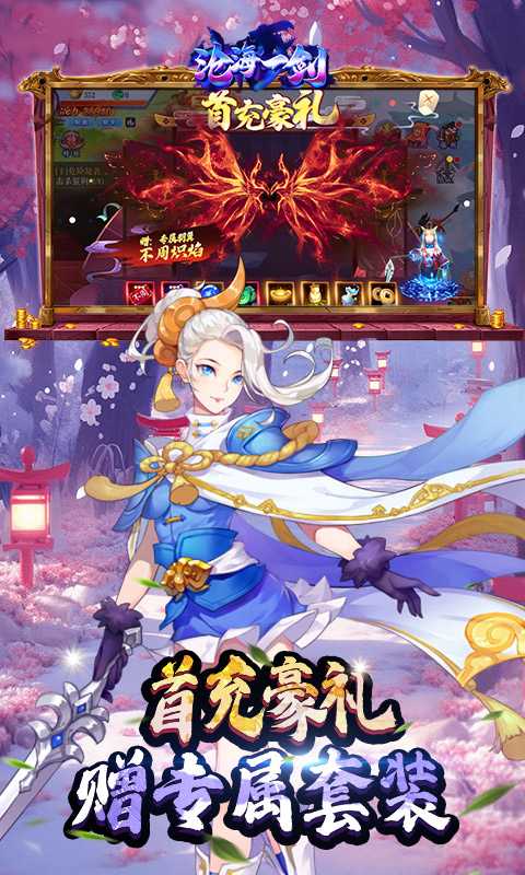 沧海一剑（原价0.1折充）最新版本