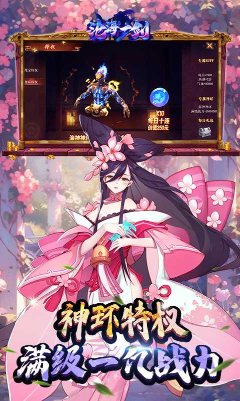 沧海一剑（原价0.1折充）最新版本