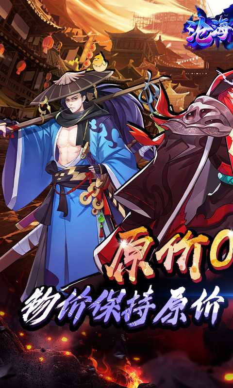 沧海一剑（原价0.1折充）最新版本