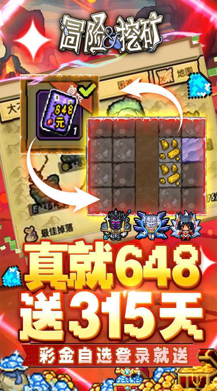 冒险与挖矿（内置0.1折全新黑金版）精简版