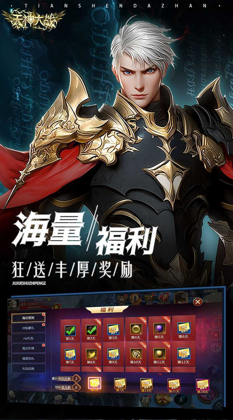 天神大战（0.1折资源无限刷）正版