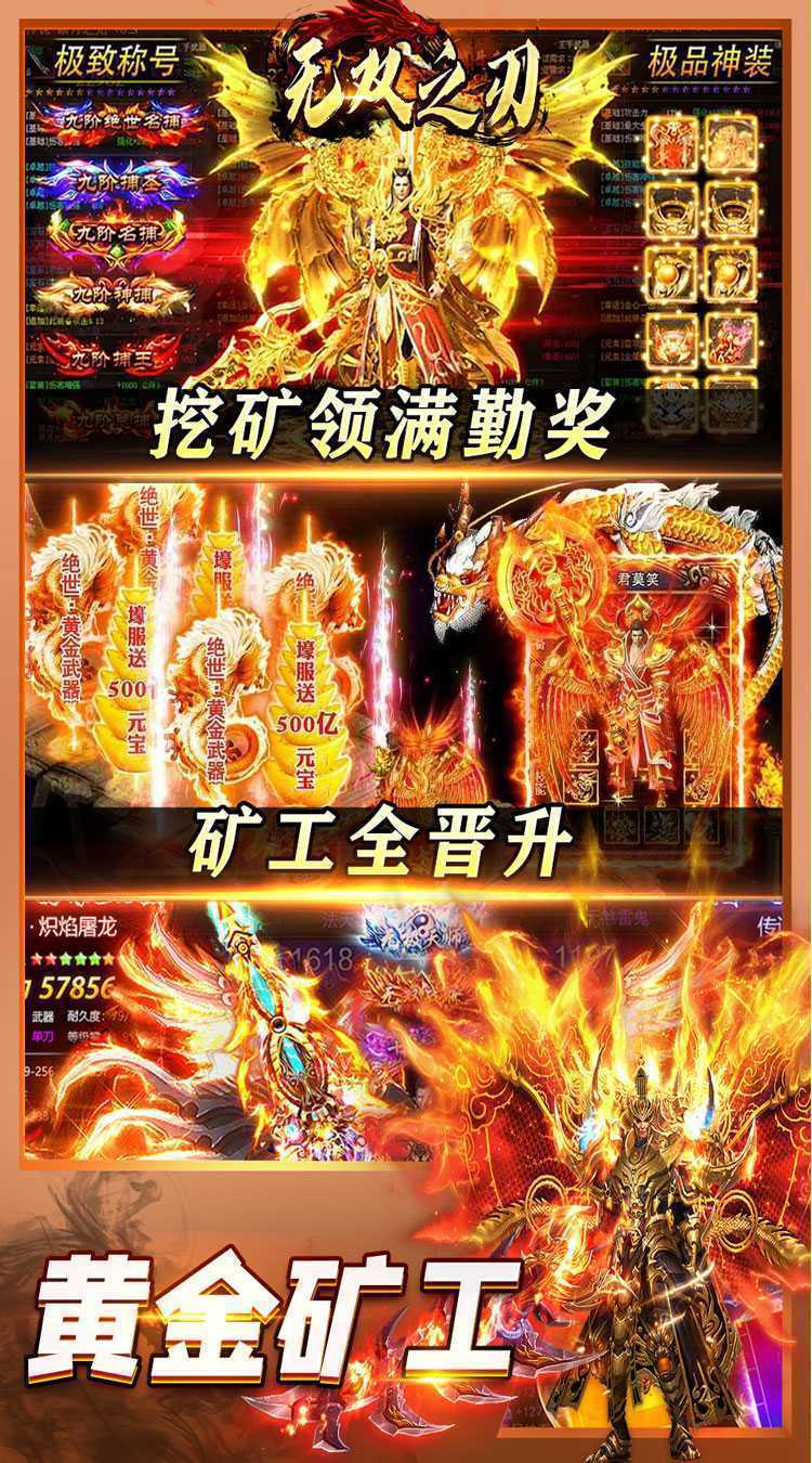 无双之刃（矿工超变之王）官方版