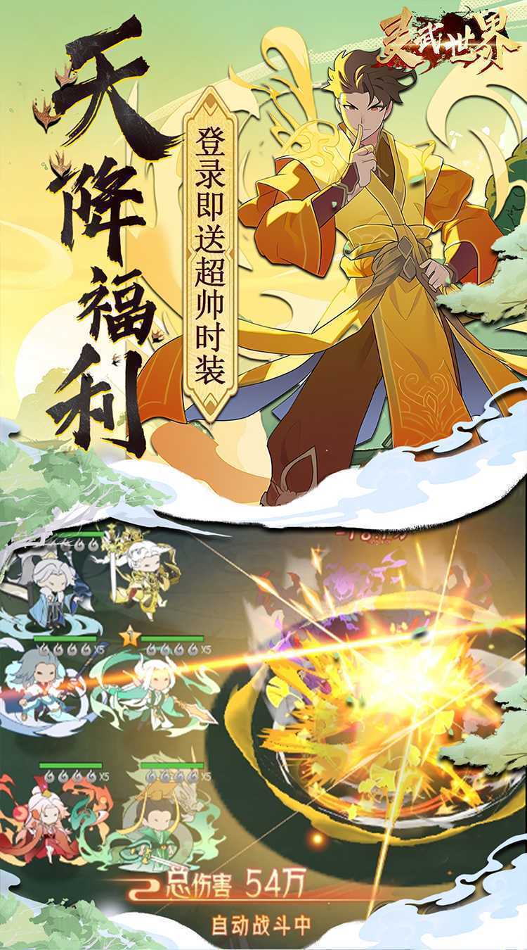 灵武世界（请神寻仙）中文版