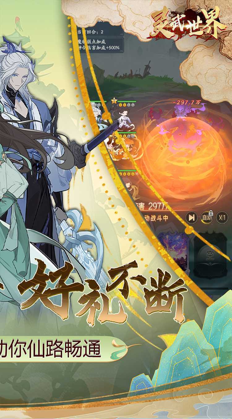 灵武世界（请神寻仙）中文版