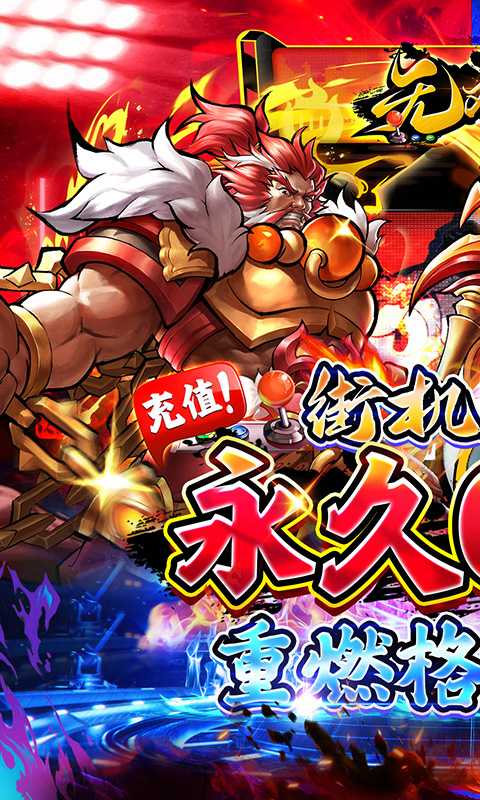 无双战车（0.1折街机三国）安卓版