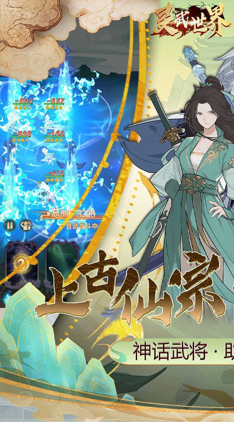 灵武世界（请神寻仙）中文版