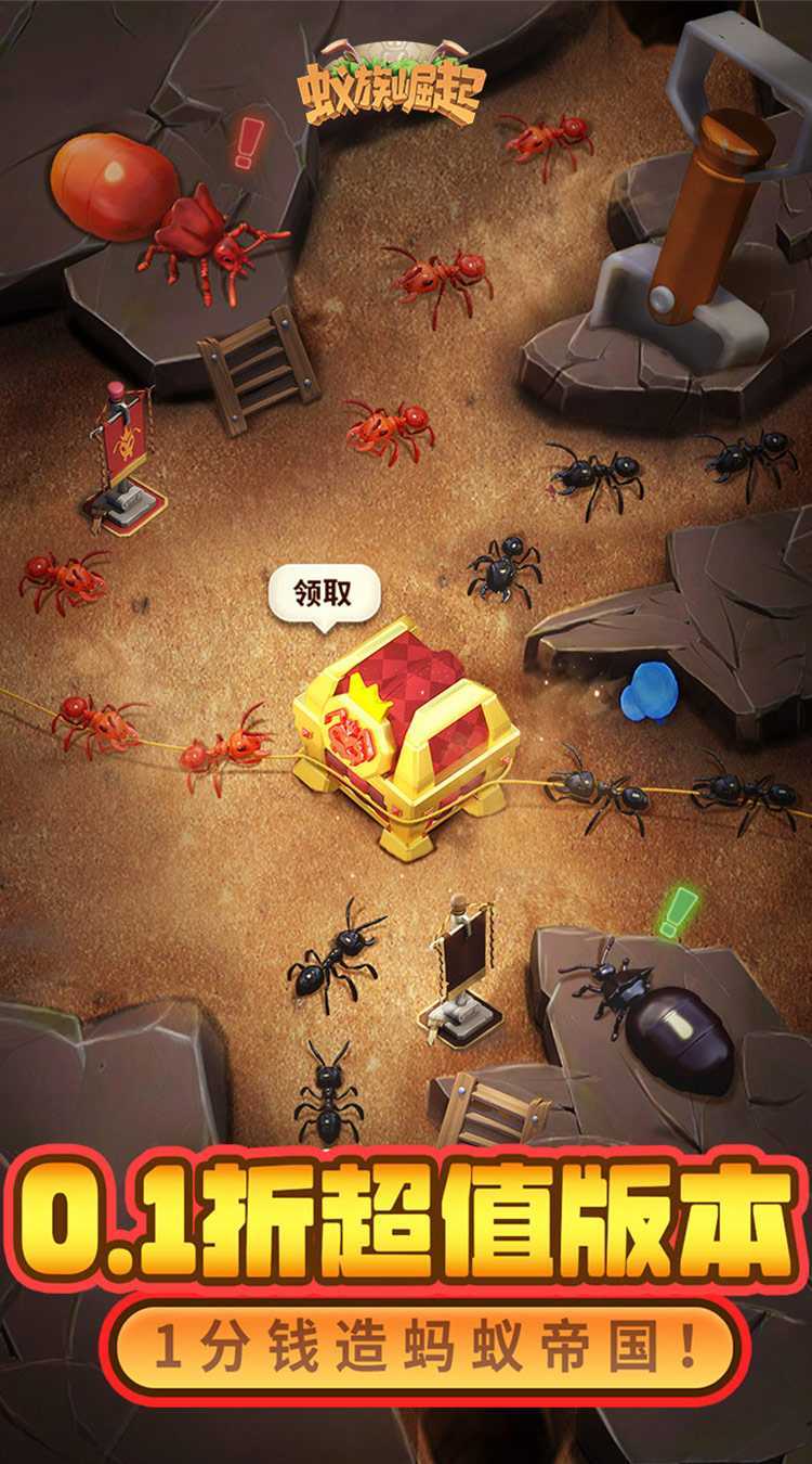 蚁族崛起（首续0.1折）正版