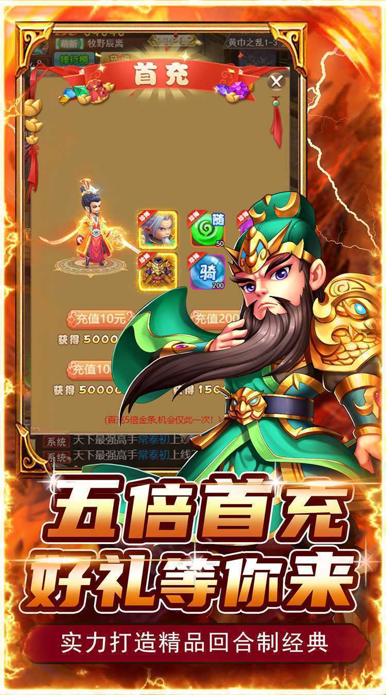 百战无双（进击神将0.05折）极速版