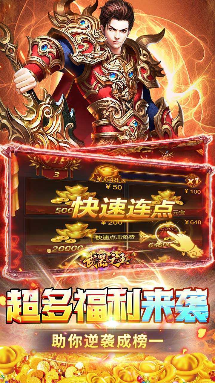 武器之王（内置超爽0.1）极速版