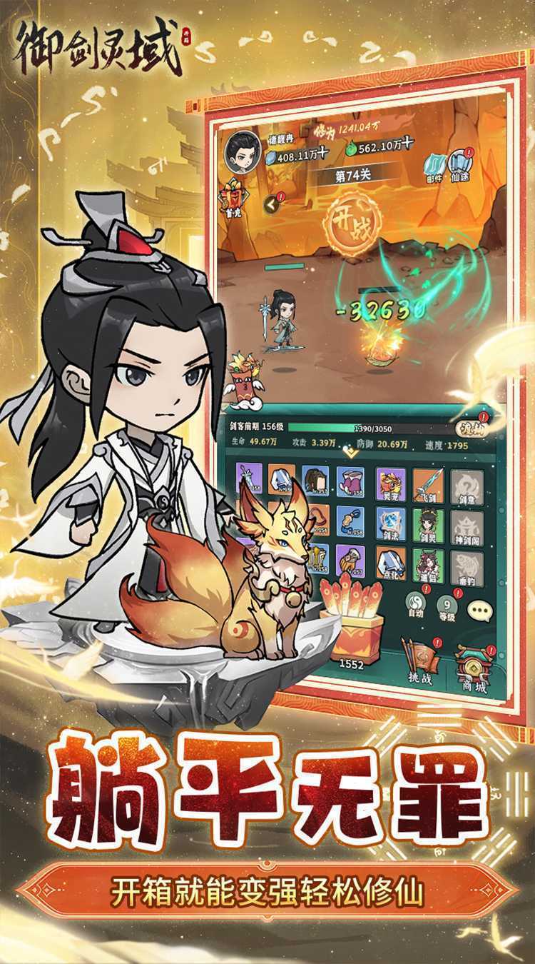 御剑灵域（0.1折开箱问道）免费版