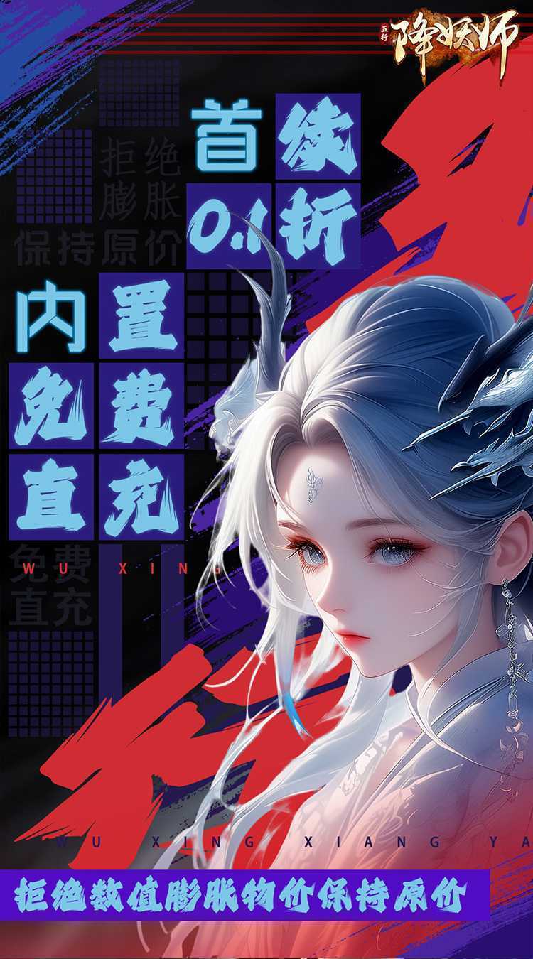 五行降妖师（0.1折问道仙途）安卓版