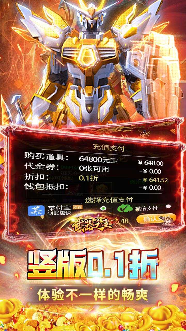 武器之王（内置超爽0.1）极速版