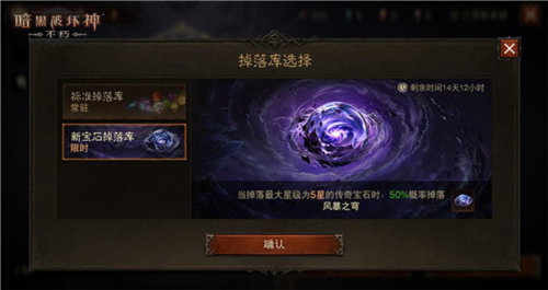 暗黑破坏神：不朽4