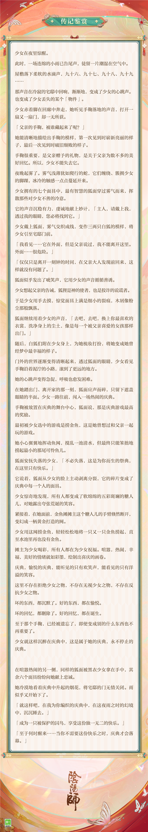 阴阳师6