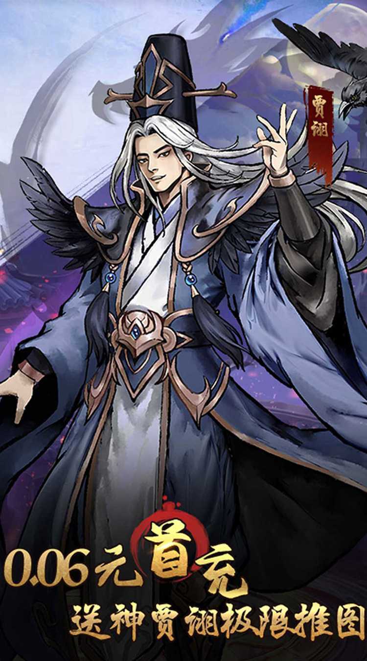 三国将魂（0.1折定制开箱）官方版