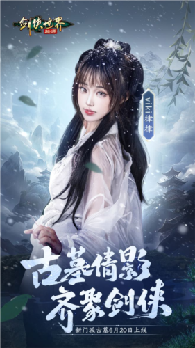 剑侠世界：起源3