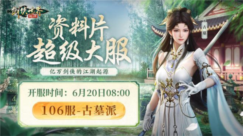 剑侠世界：起源6