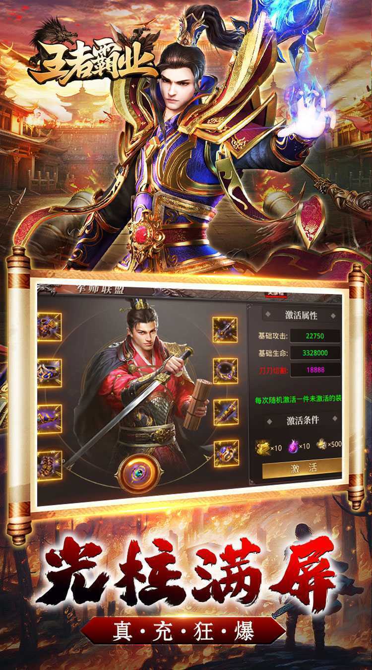 王者霸业(黑神话爆充鬼服)游戏