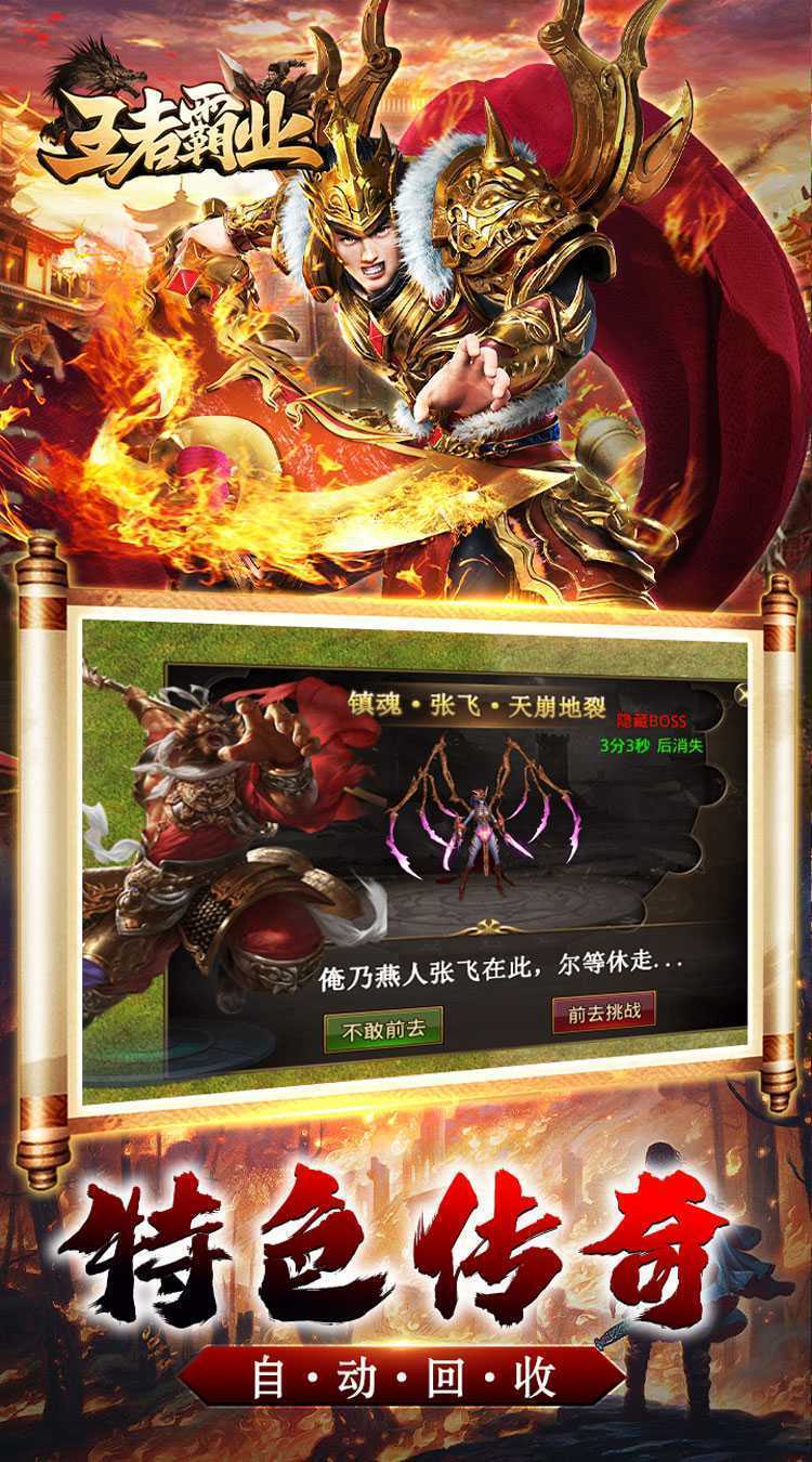 王者霸业(黑神话爆充鬼服)游戏
