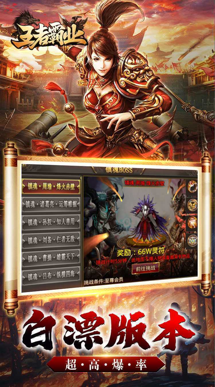 王者霸业(黑神话爆充鬼服)游戏