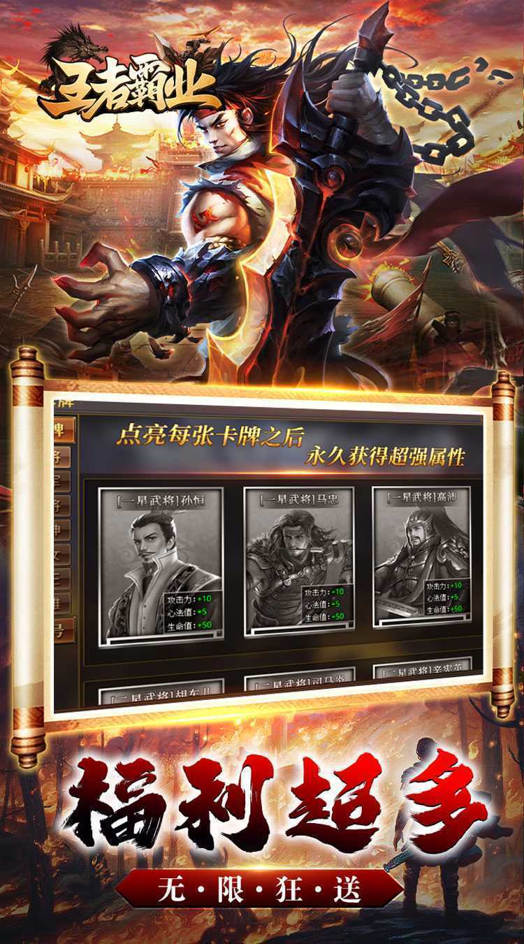 王者霸业(黑神话爆充鬼服)游戏