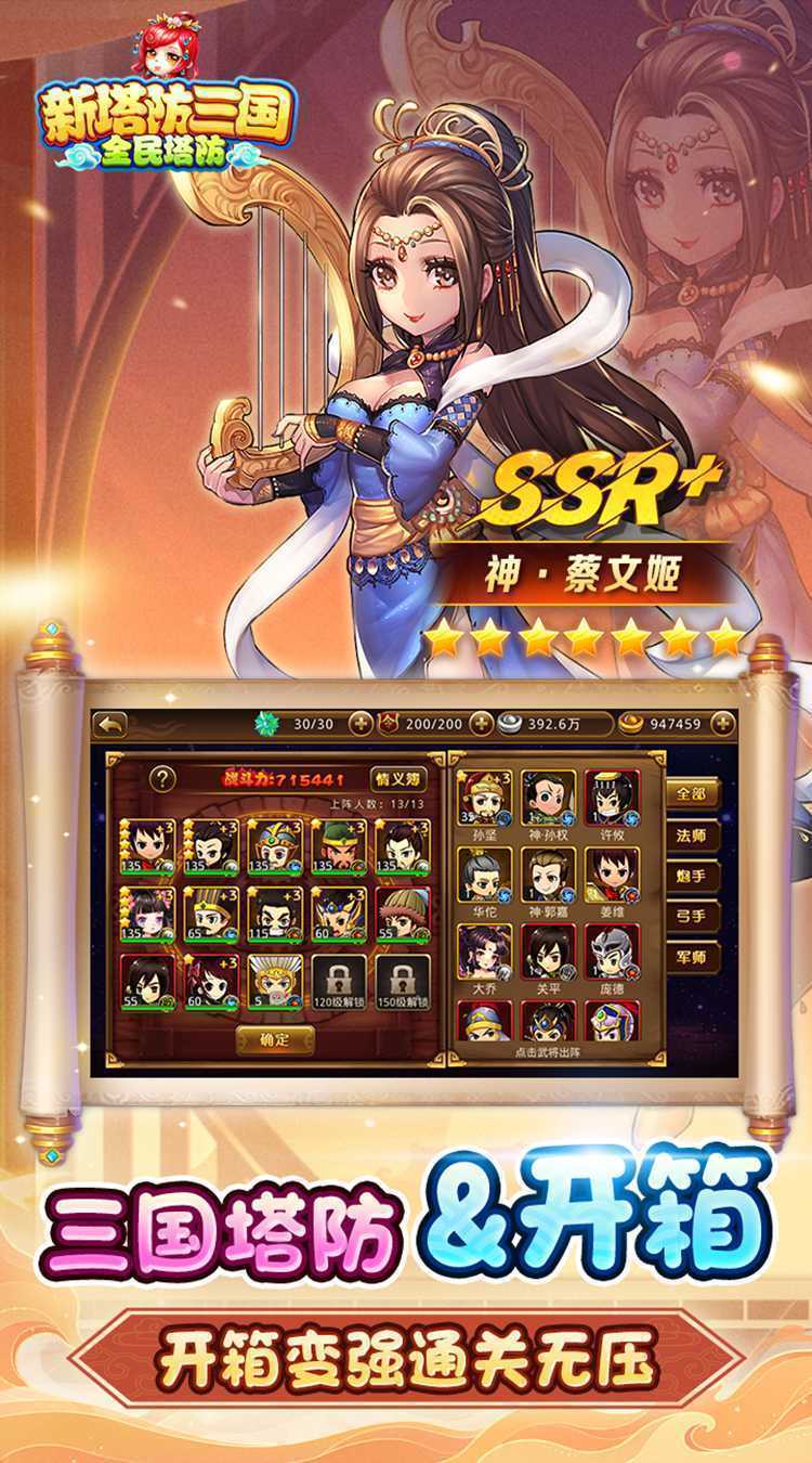 新塔防三国-全民塔防（0.1折开箱养老）精简版