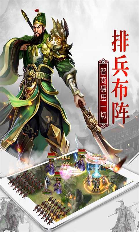 权御三国（三国群英版）手机版