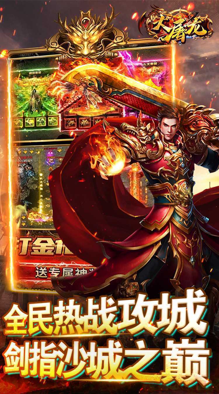 大屠龙(0.1折金龙献瑞)极速版