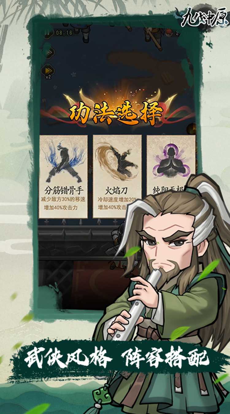 九伐中原(内置0.1折)安卓版