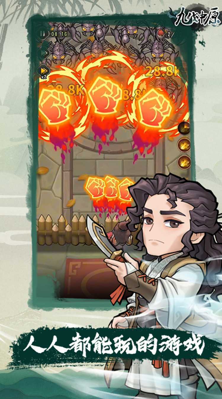 九伐中原(内置0.1折)安卓版