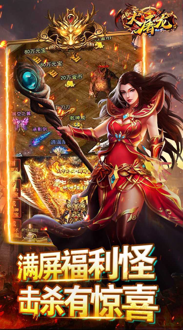 大屠龙(0.1折金龙献瑞)极速版