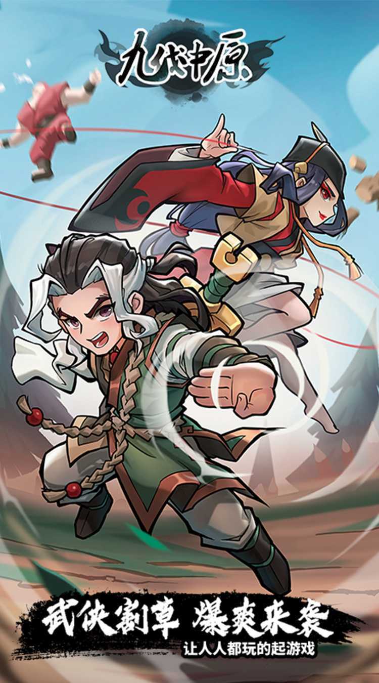 九伐中原(内置0.1折)安卓版
