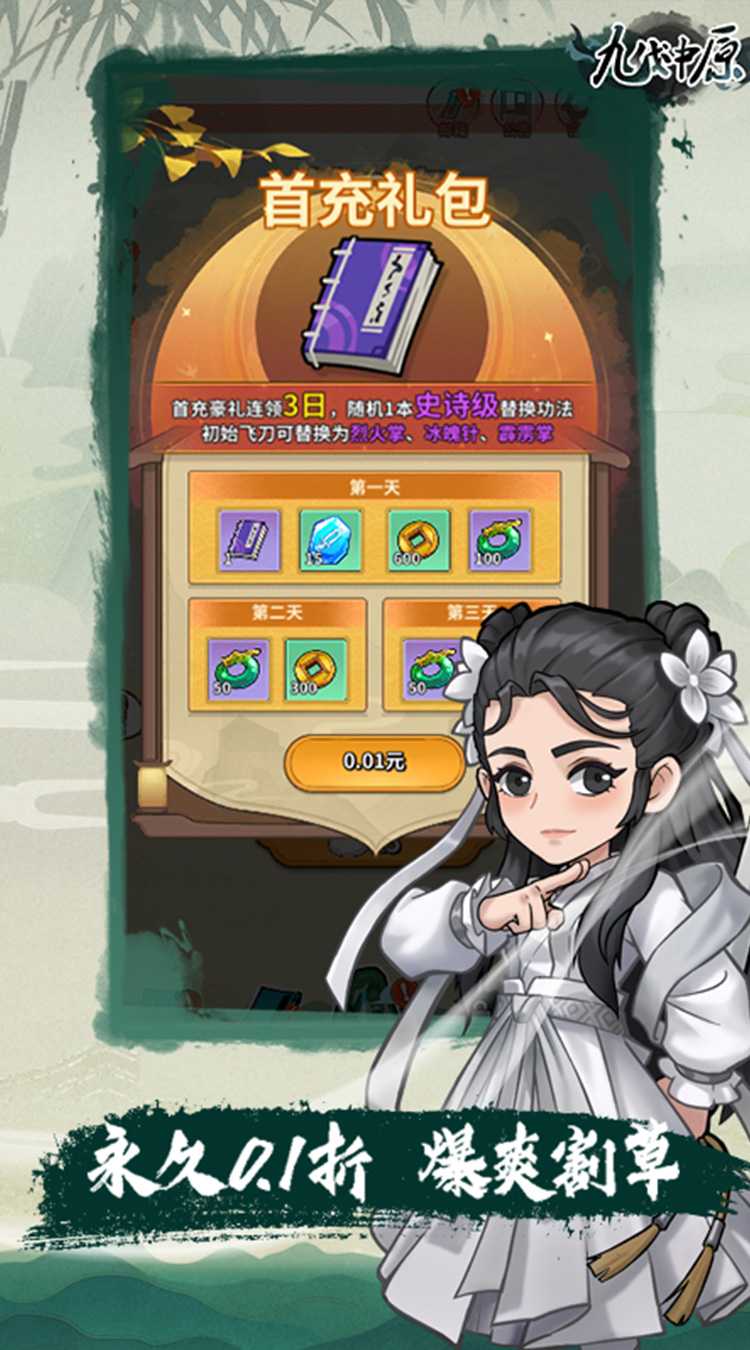 九伐中原(内置0.1折)安卓版