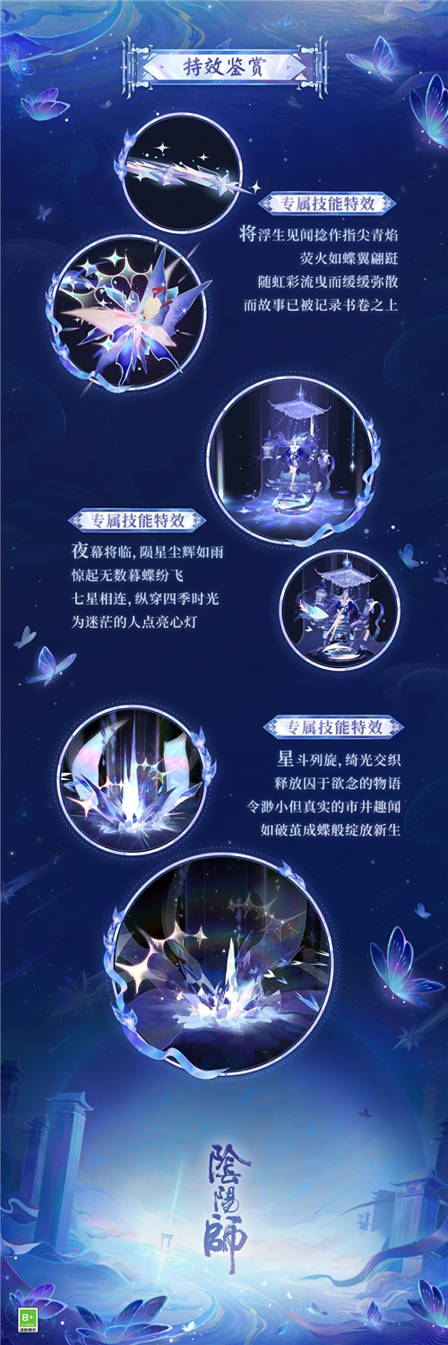 阴阳师3