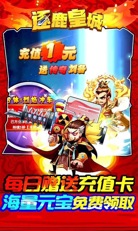 逐鹿皇城变态版正版