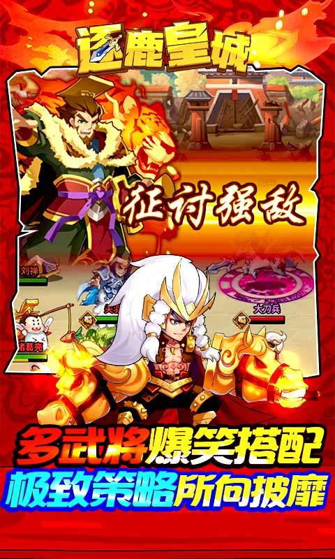 逐鹿皇城变态版正版