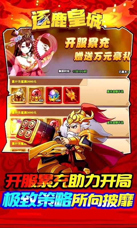 逐鹿皇城变态版正版