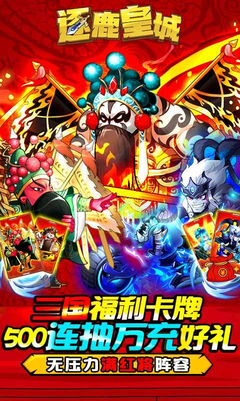 逐鹿皇城变态版正版