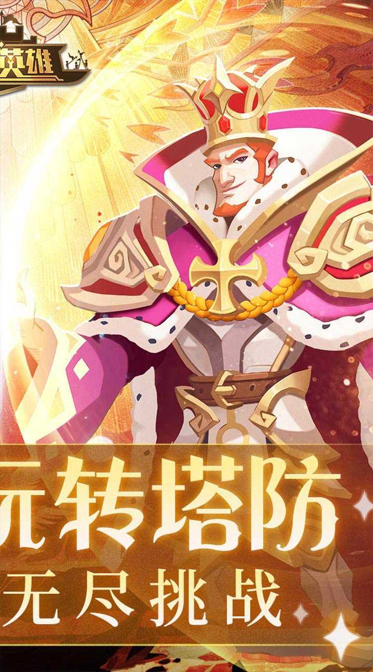 塔塔英雄(传说妲己豪礼开局)中文版