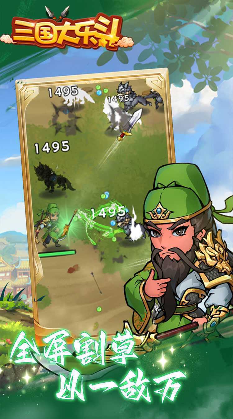 三国大乐斗（夏日割草0.1折）安卓版