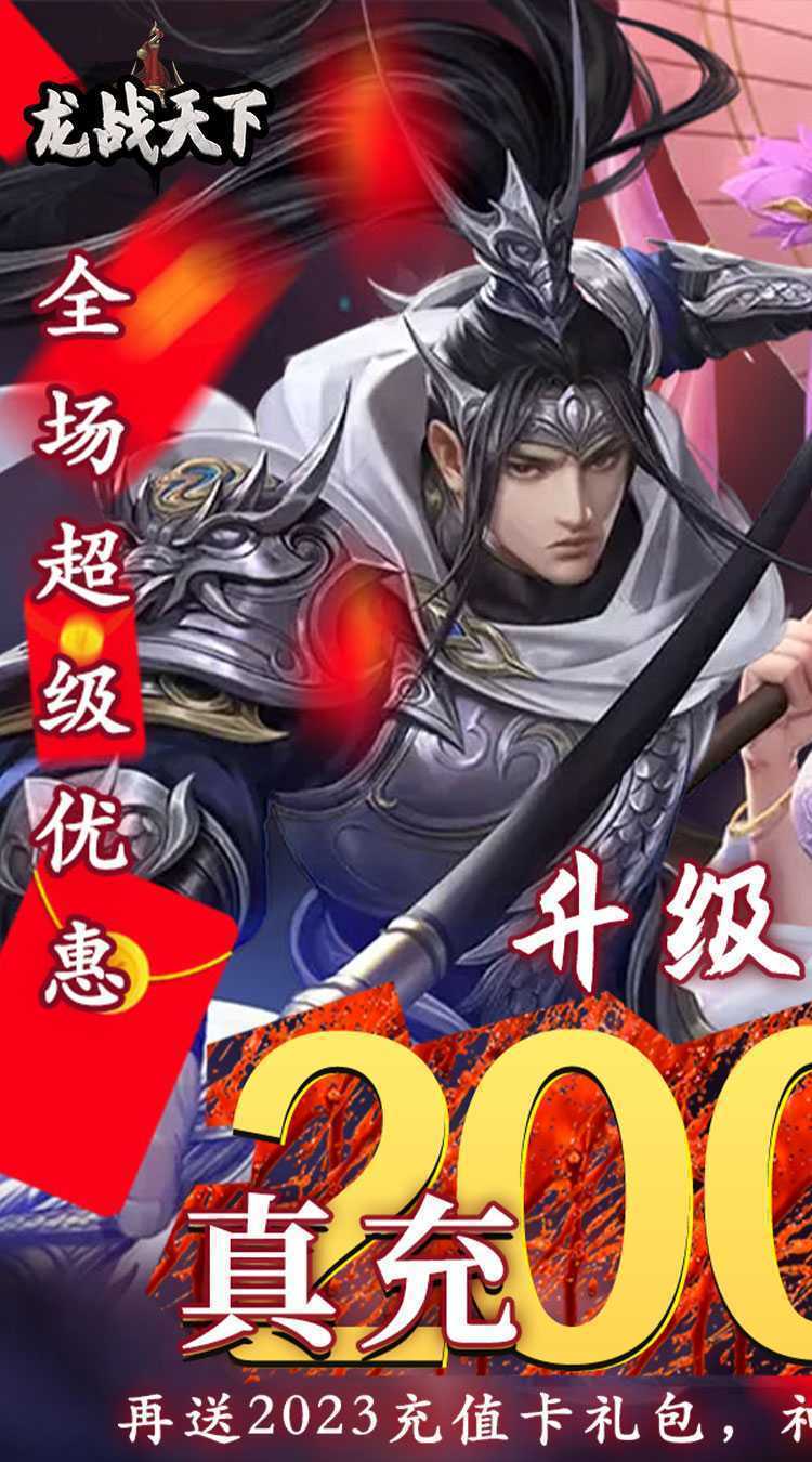 龙战天下(0.05折红包版)官方