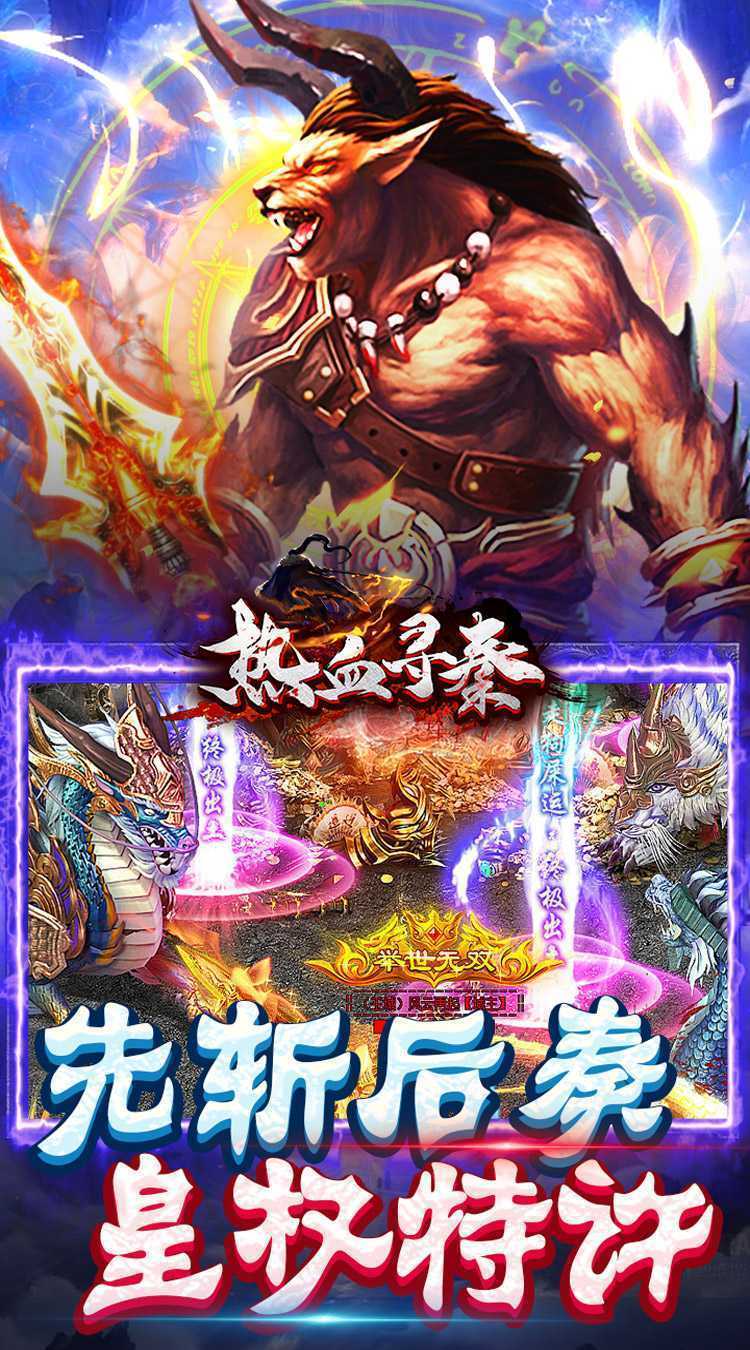 热血寻秦（爆金校尉传说）正版