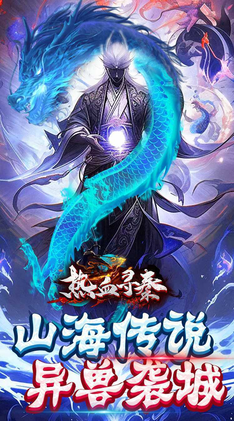 热血寻秦（爆金校尉传说）正版