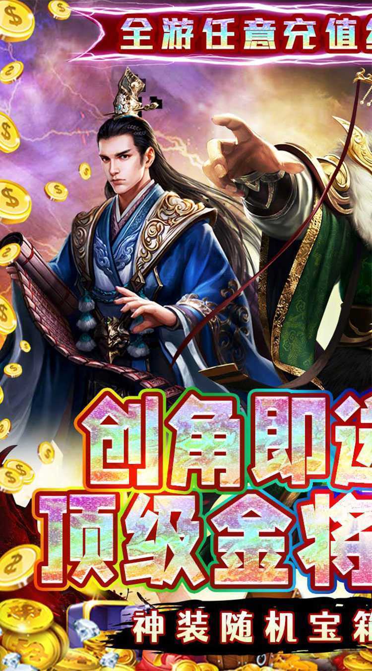 魔塔与英雄（内置0.1折无双三国）免费版