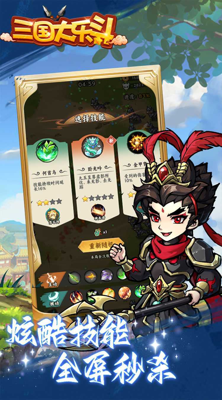 三国大乐斗（夏日割草0.1折）安卓版