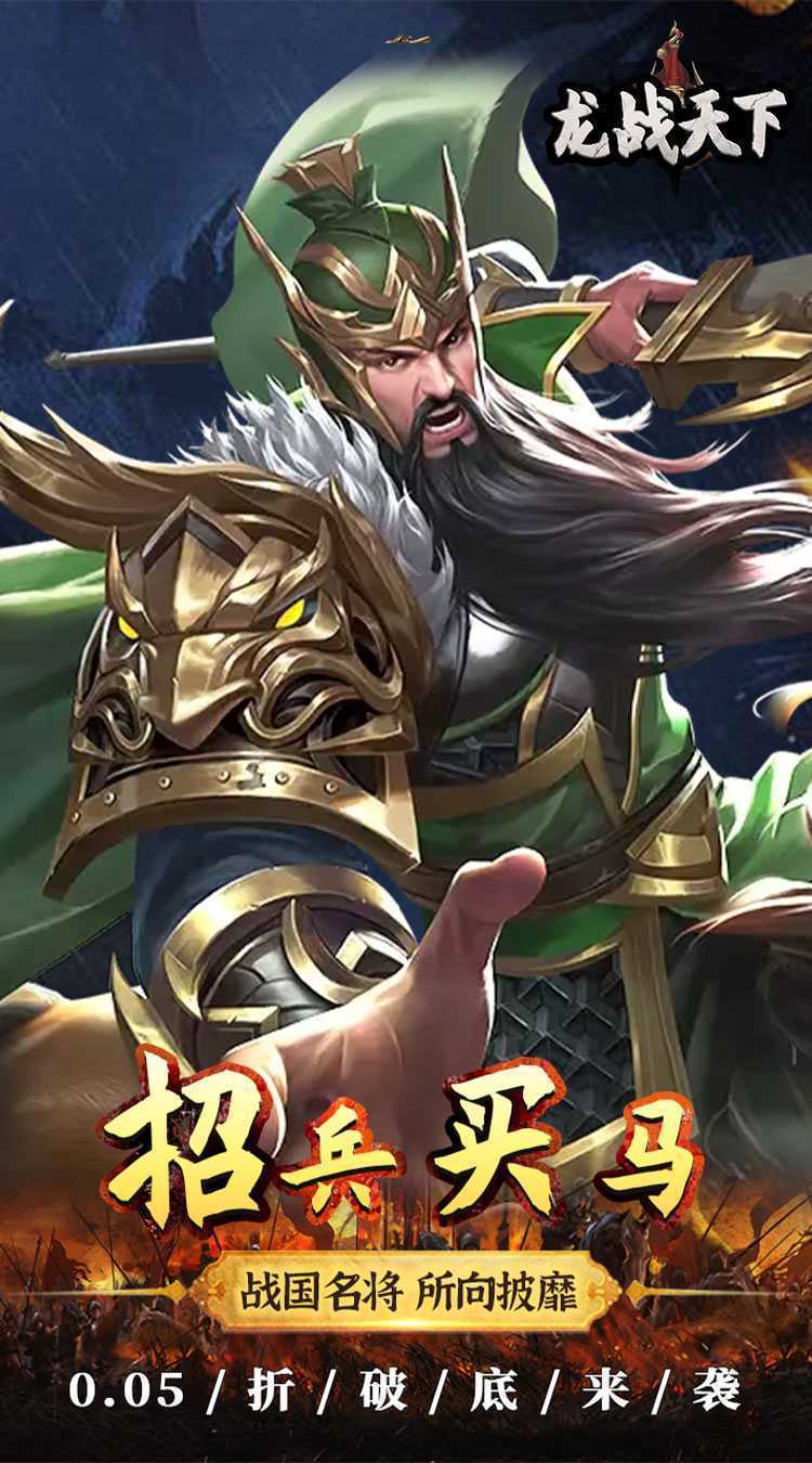 龙战天下(0.05折红包版)官方