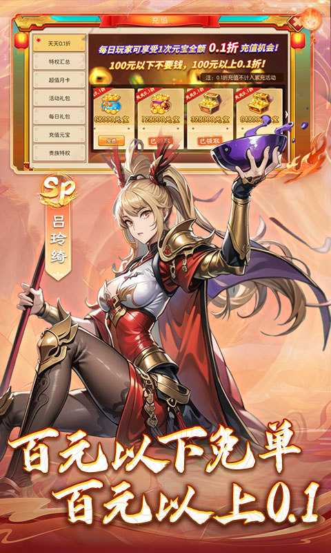 三国大领主(S1免充提速版)变态版官方下载