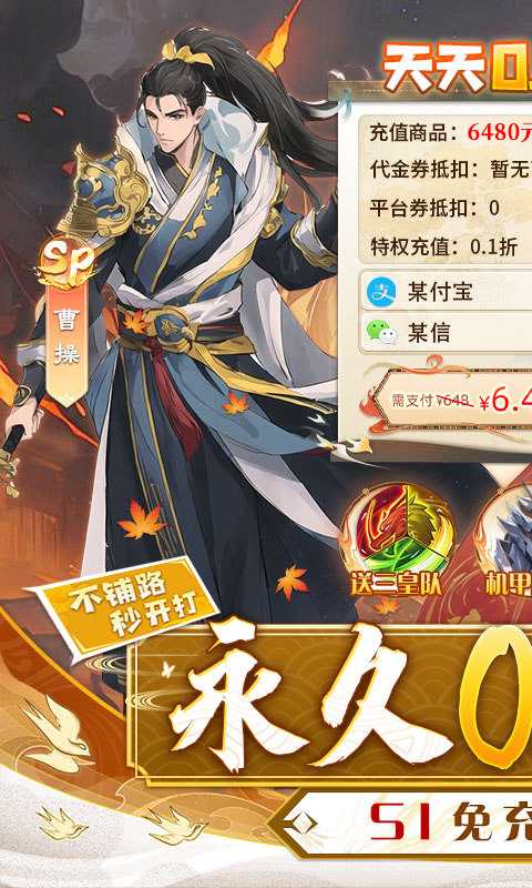 三国大领主(S1免充提速版)变态版官方下载