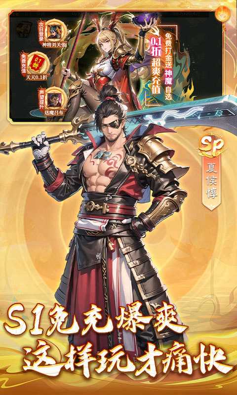 三国大领主(S1免充提速版)变态版官方下载